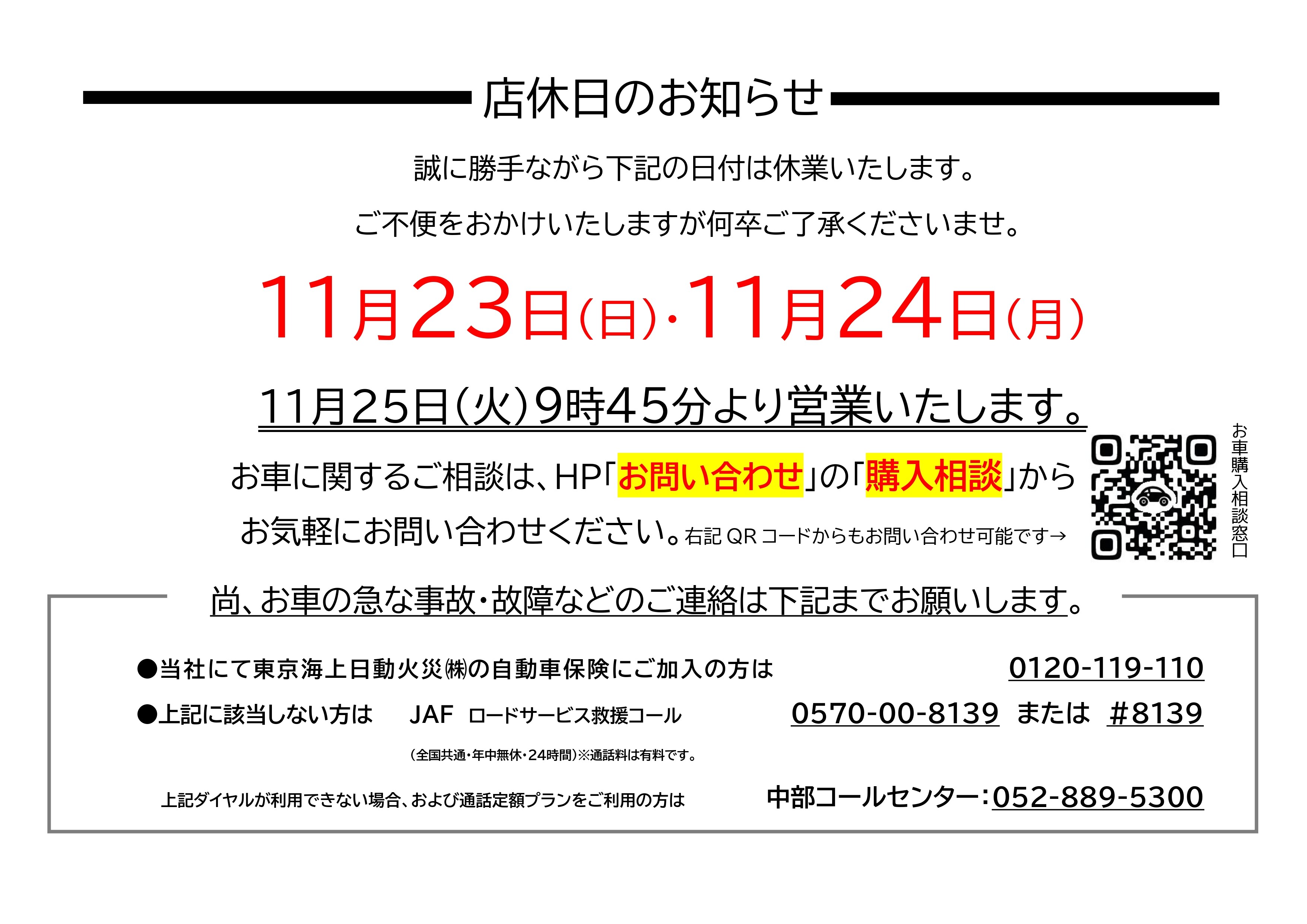 【休暇のお知らせ】5月27日(火)12：00〜6月7日(土) 店休日のお知らせ｜その他｜お店ブログ｜岐阜スズキ販売株式会社